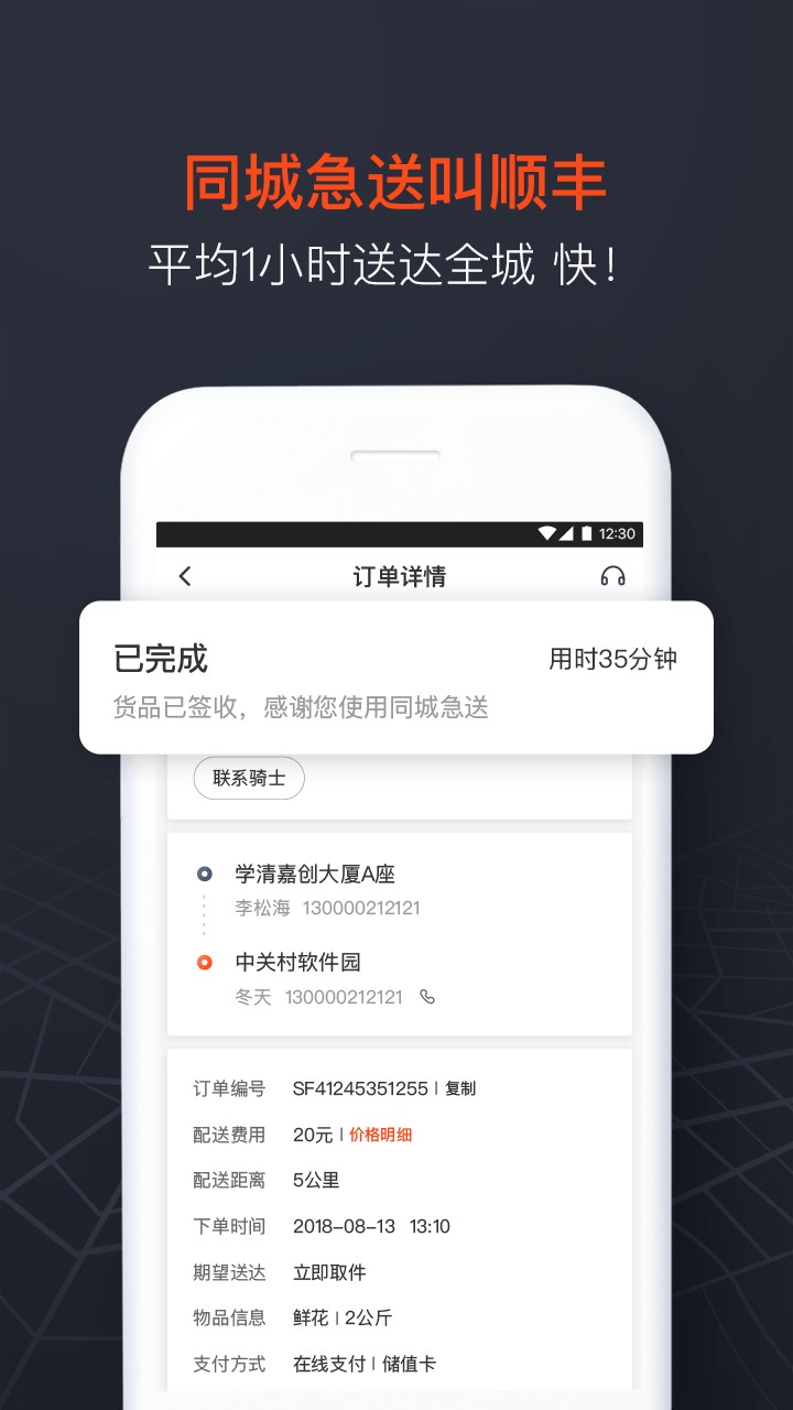 顺丰同城急送app下载截图