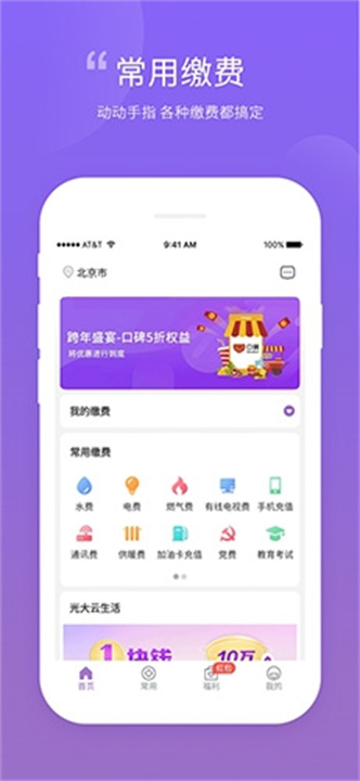 云缴费app手机版