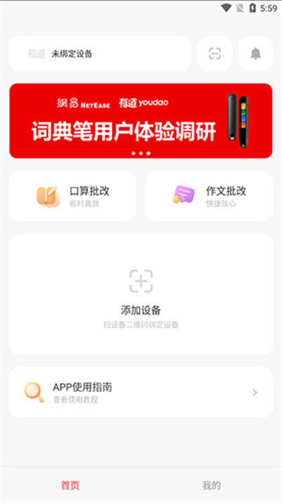 有道智慧app下载截图