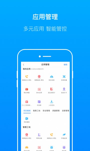 轻筑app截图