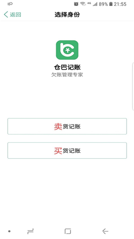 仓巴记账app