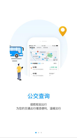 武汉公交app下载