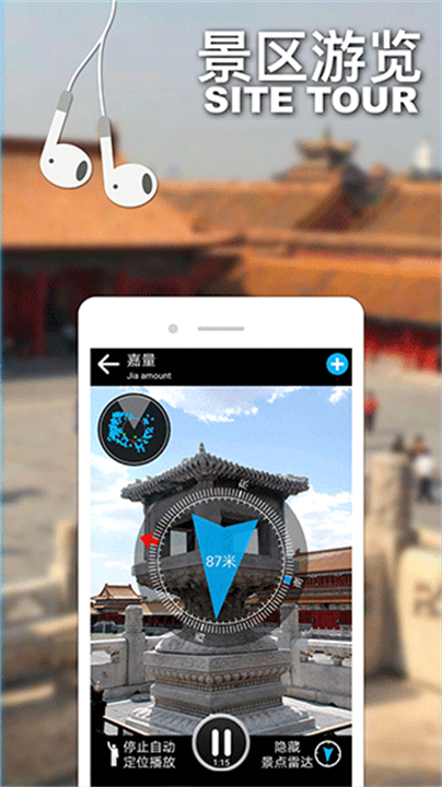 口袋导游app