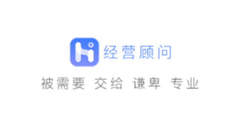 经营顾问app下载