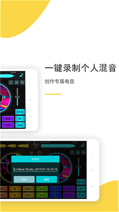 DJ打碟机模拟器截图