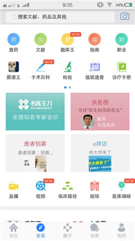 医库app手机版下载