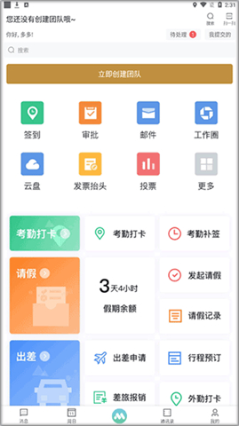 快马办公app下载