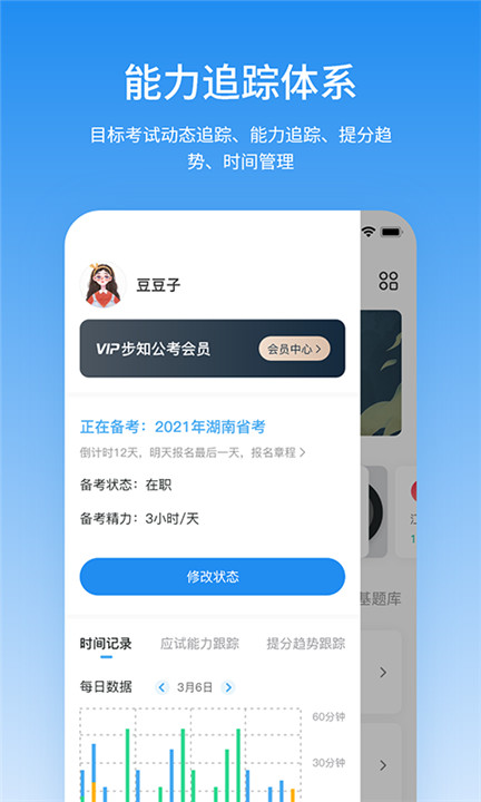 步知公考app手机版截图