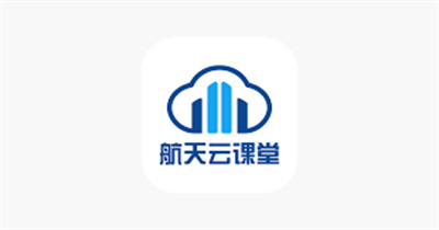 航天云课堂APP