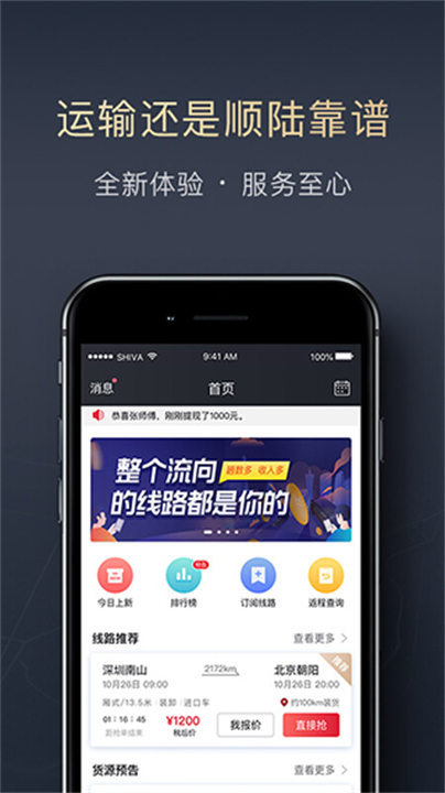 顺丰顺陆司机版app