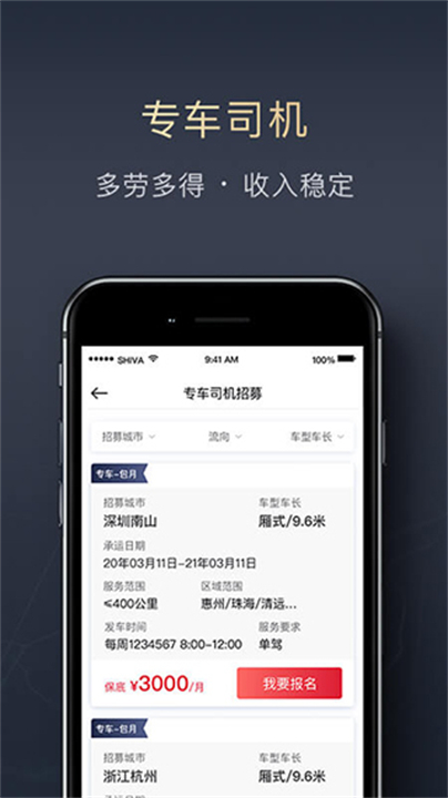 顺丰顺陆司机版app