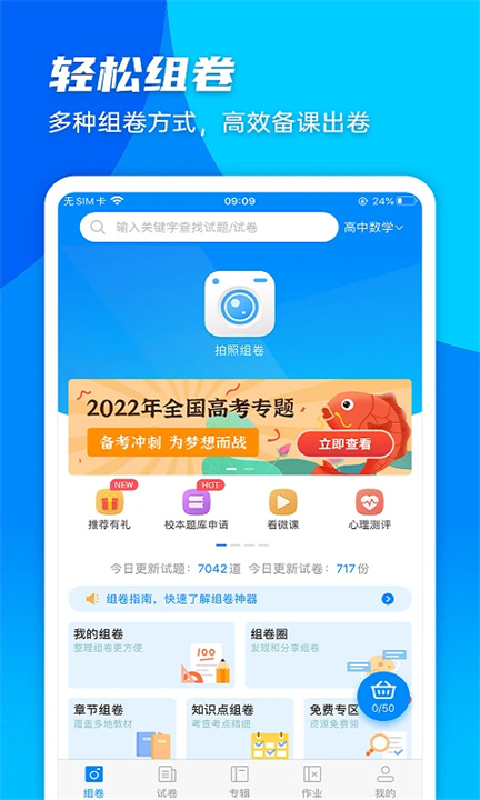 菁优网App