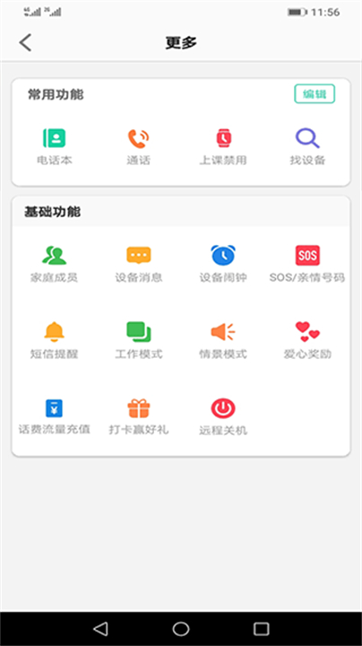 安全守护2app