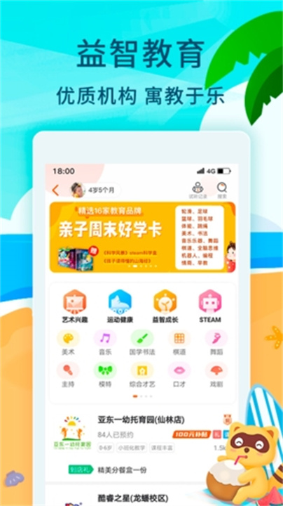 亲子周末app手机版