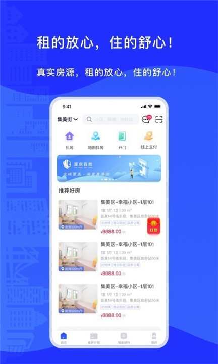 厦房百姓app截图