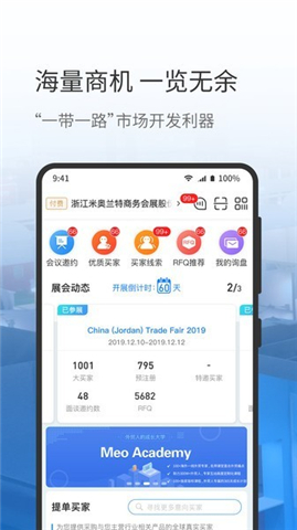 网展贸app手机版