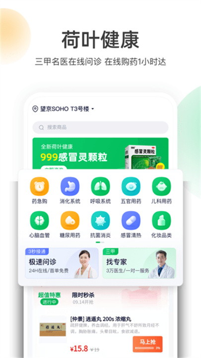 荷叶健康app手机版