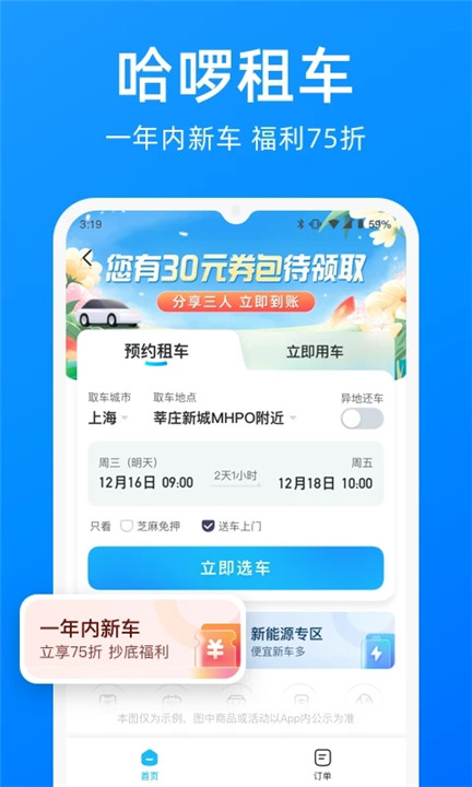 哈啰租车app下载截图