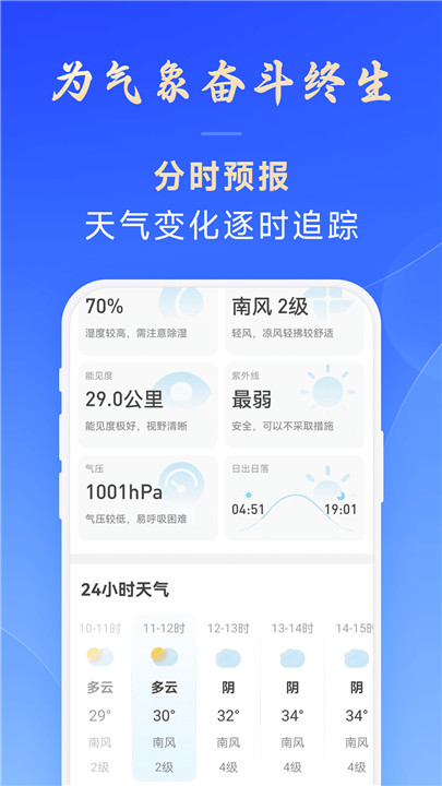 百姓天气app截图