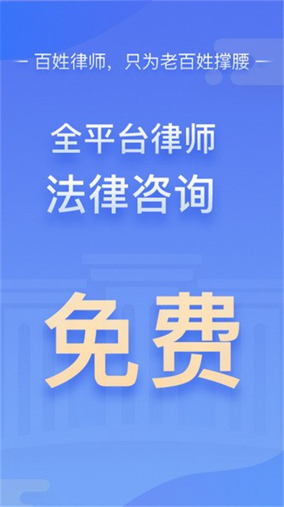 百姓律师app手机版截图