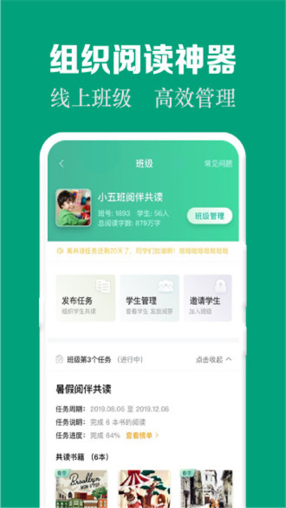 阅伴教师端app下载截图