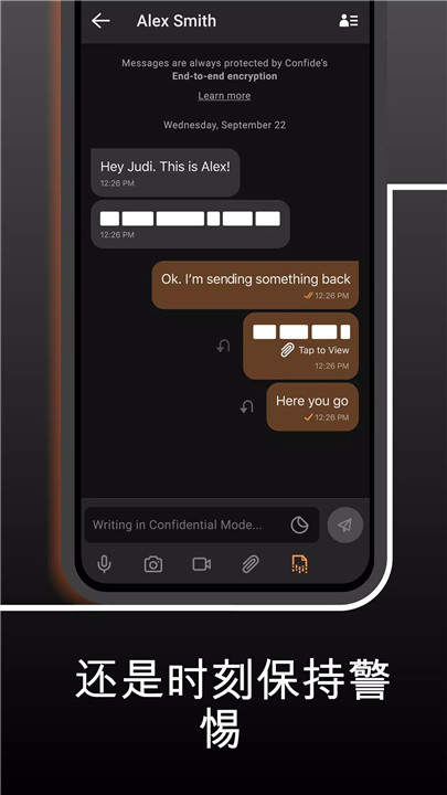 Confide软件