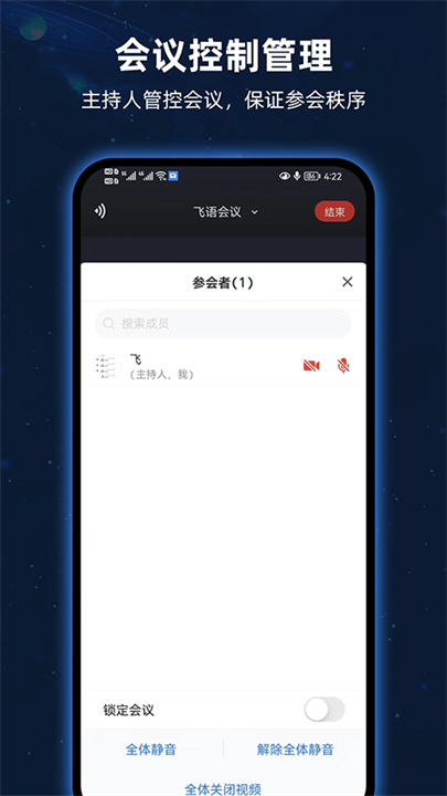 飞语会议手机版
