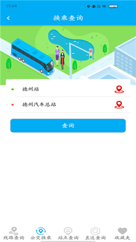 德州智能掌上公交app下载