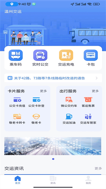 温州交运app下载