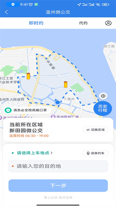 温州交运app下载