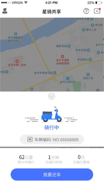 星骑出行app截图