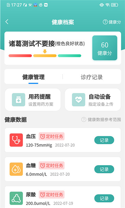 视脉健康app截图