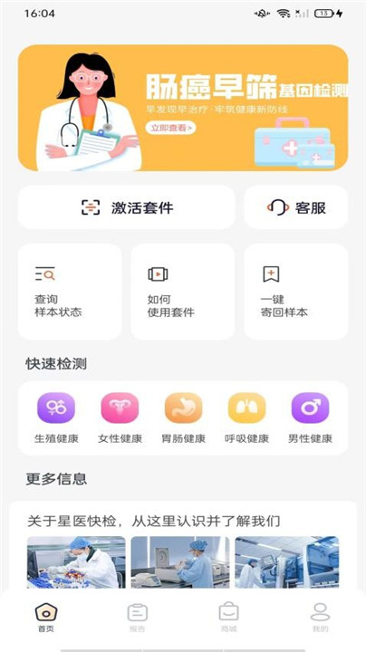 星医快检app截图