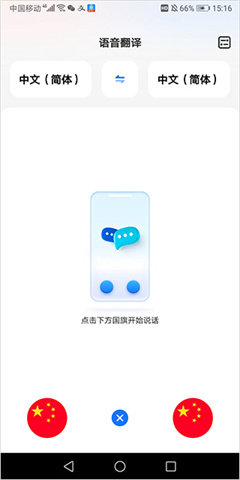 语音翻译王APP中文版