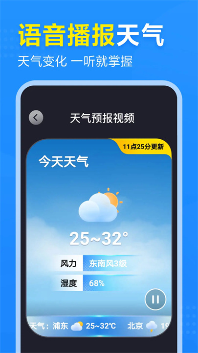 2345天气预报App