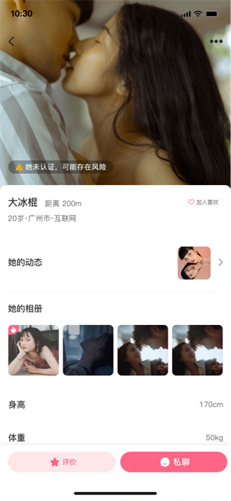 初见桃花App