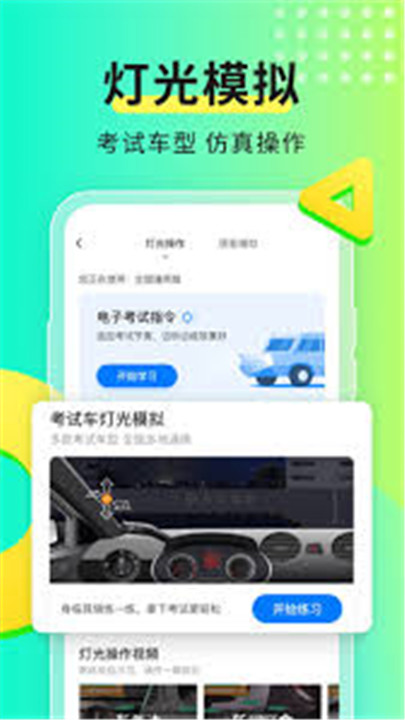 元贝驾考软件截图