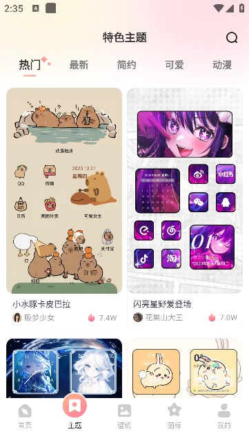 风糖小组件App