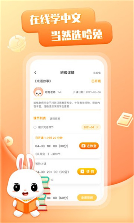 哈兔中文app截图