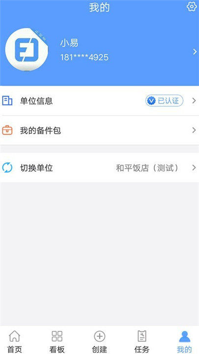 易匠维保app截图