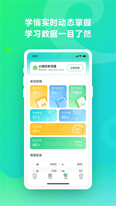 讯飞易听说app截图