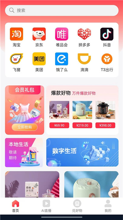 聚淘一品app截图