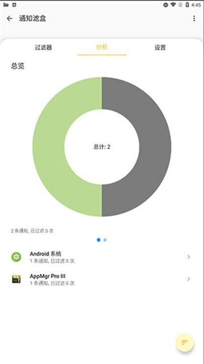 通知滤盒app下载