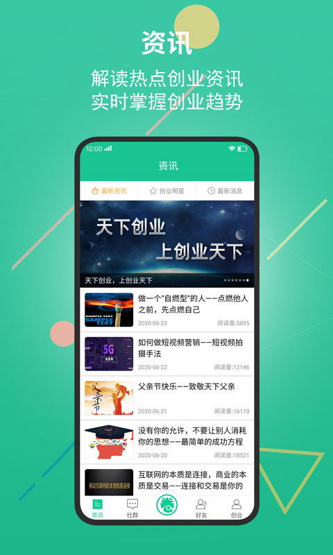 创业天下安卓版截图