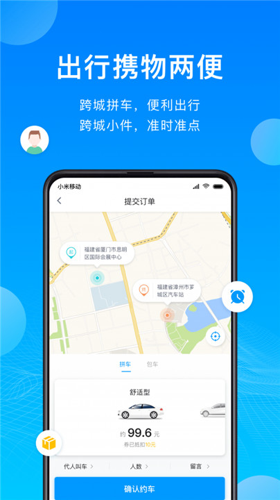 云谷出行app截图