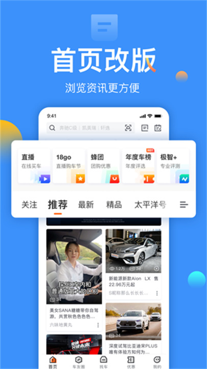 太平洋汽车网app手机版