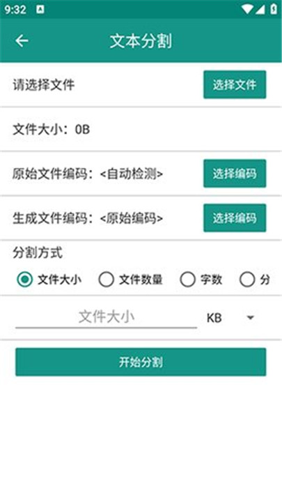 文本分割器app截图