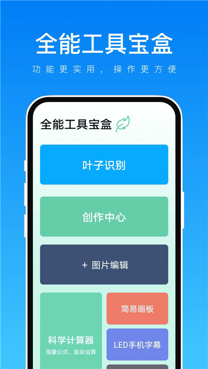 全能工具宝盒app截图