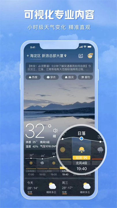 天气通App手机版