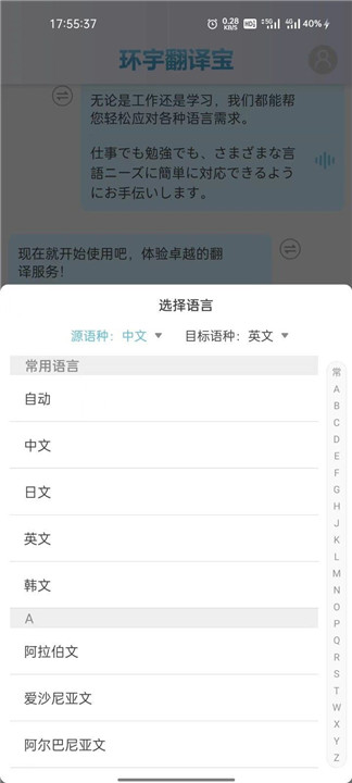 环宇翻译宝app手机版截图